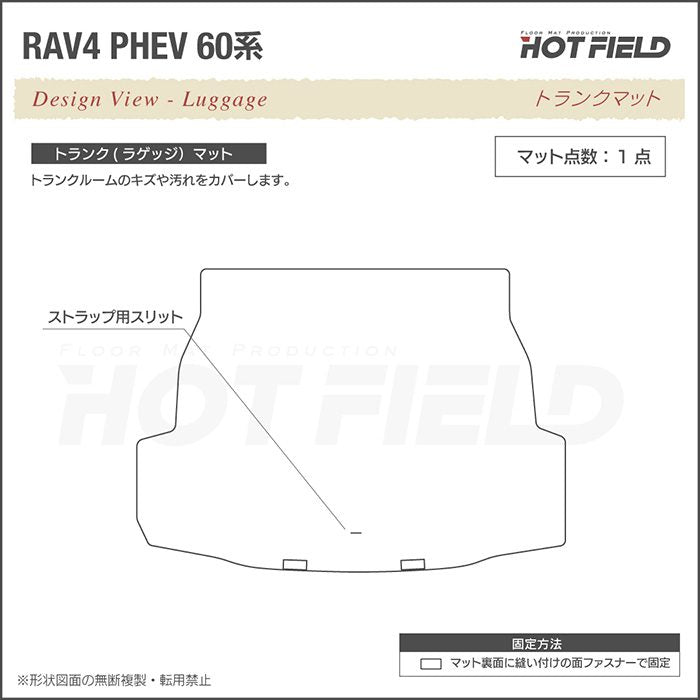 トヨタ 新型 RAV4 60系 PHEV トランクマット ラゲッジマット ◆重厚Profound 日本製 HOTFIELD