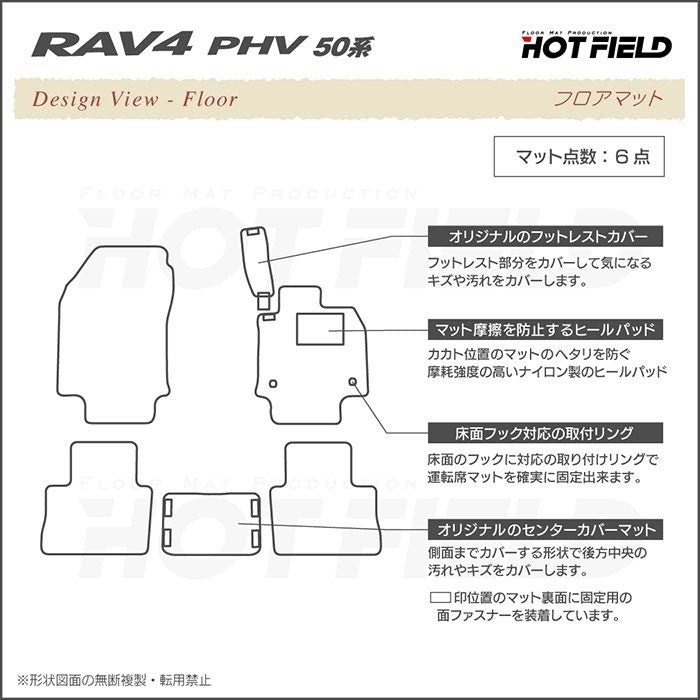 トヨタ RAV4 プラグインハイブリッド PHV 50系 フロアマット ◆シャギーラグ調 日本製 HOTFIELD