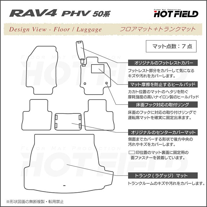 トヨタ RAV4 プラグインハイブリッド PHV 50系 フロアマット+トランクマット ラゲッジマット ◆重厚Profound 日本製 HOTFIELD