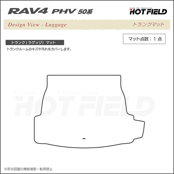 トヨタ RAV4 プラグインハイブリッド PHV 50系 トランクマット ラゲッジマット ◆カジュアルチェック 日本製 HOTFIELD