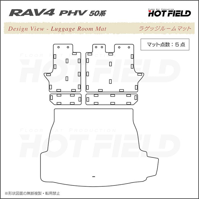 トヨタ RAV4 プラグインハイブリッド PHV 50系 ラゲッジルームマット カーボンファイバー調 リアルラバー 送料無料 日本製 HOTFIELD