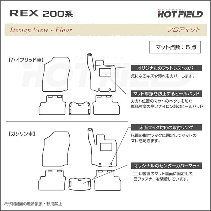 スバル レックス 200系 フロアマット ◆カーボンファイバー調 リアルラバー 日本製 HOTFIELD