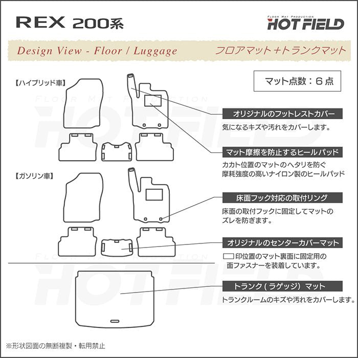 スバル レックス 200系 フロアマット＋トランクマット ラゲッジマット ◆シャギーラグ調 日本製 HOTFIELD