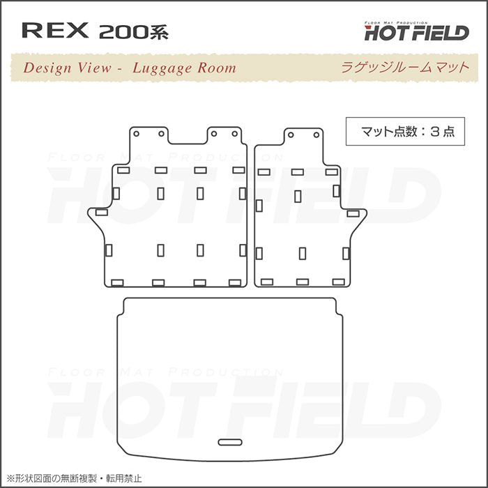 スバル レックス 200系 ラゲッジルームマット 送料無料 日本製 HOTFIELD