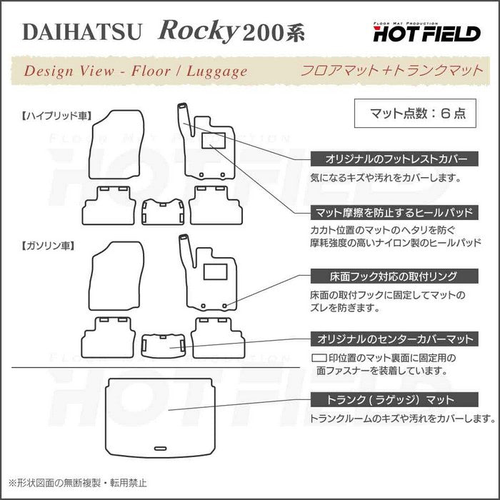 ダイハツ 新型 ロッキー 200系 フロアマット+トランクマット ラゲッジマット ◆ウッド調カーペット 木目 日本製 HOTFIELD