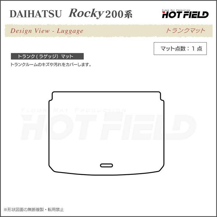 ダイハツ 新型 ロッキー 200系 トランクマット ラゲッジマット ◆カーボンファイバー調 リアルラバー 日本製 HOTFIELD