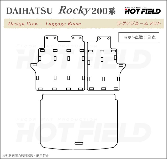 ダイハツ 新型 ロッキー 200系 ラゲッジルームマット カーボンファイバー調 リアルラバー 送料無料 日本製 HOTFIELD