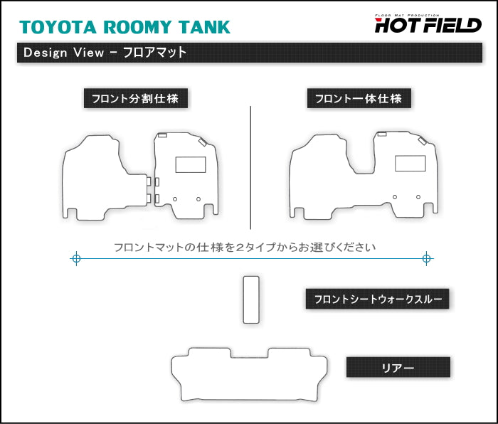トヨタ ルーミー タンク 900系 フロアマット ◆ジェネラル 日本製 HOTFIELD