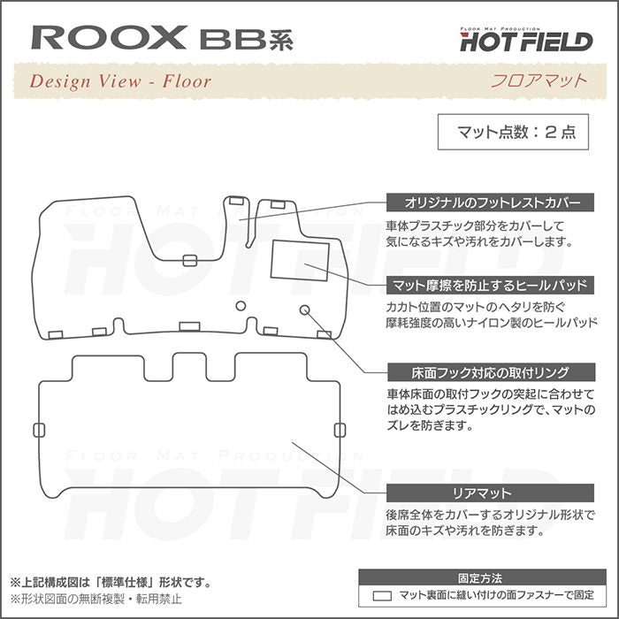 日産 新型 ルークス BB系 フロアマット ◆ジェネラル 日本製 HOTFIELD