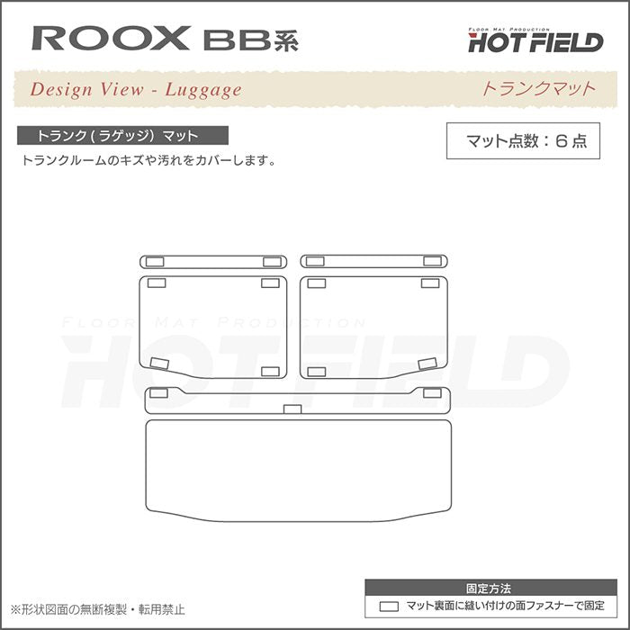日産 新型 ルークス BB系 トランクマット ラゲッジマット ◆カジュアルチェック 日本製 HOTFIELD