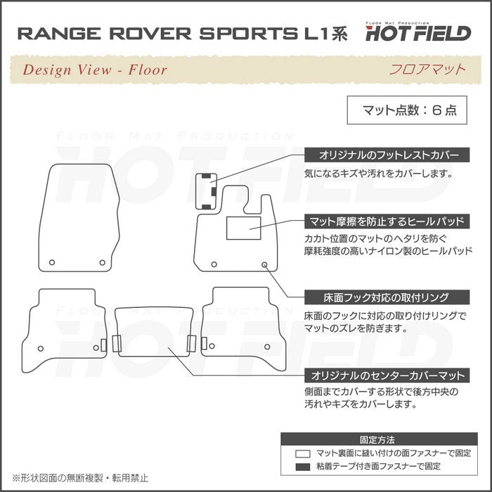 ランドローバー 新型 レンジローバースポーツ L1系 フロアマット ◆ジェネラル 日本製 HOTFIELD
