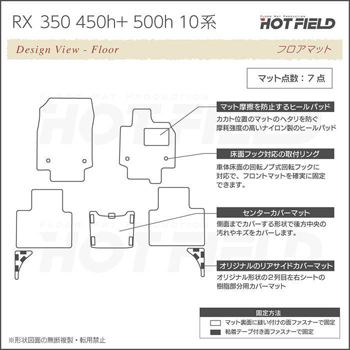 レクサス 新型 RX 350 350h 450h+ 500h 10系 2022年11月～対応 フロアマット ◆重厚Profound 日本製 HOTFIELD