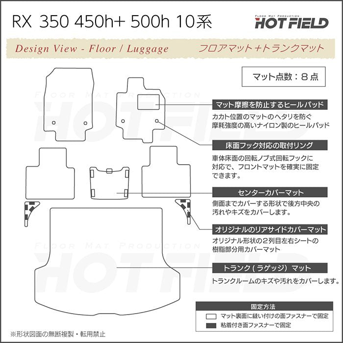 レクサス 新型 RX 350 350h 450h+ 500h 10系 2022年11月～対応 フロアマット＋トランクマット ラゲッジマット ◆シャギーラグ調 日本製 HOTFIELD