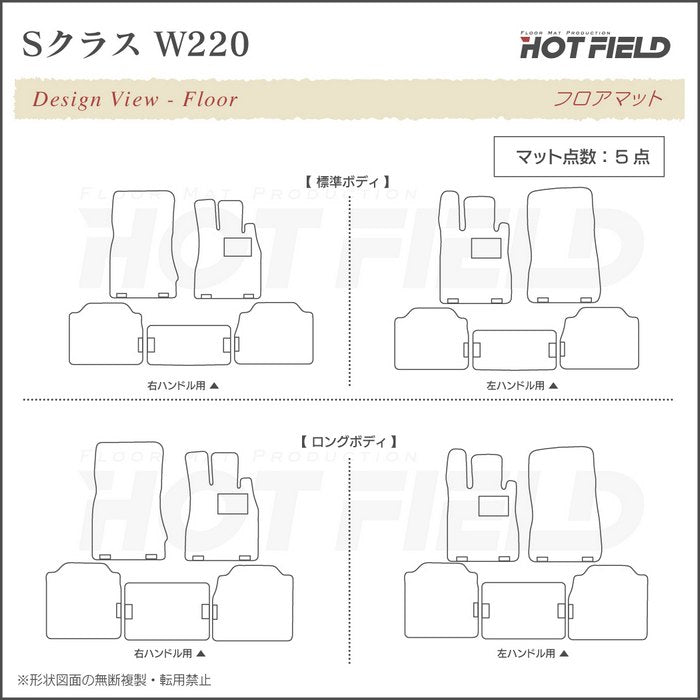 ベンツ Sクラス (W220) フロアマット ◆重厚Profound 日本製 HOTFIELD