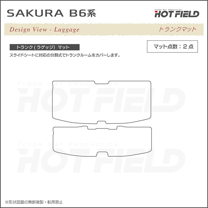 日産 サクラ SAKURA B6系 トランクマット ラゲッジマット  ◆シャギーラグ調 日本製 HOTFIELD