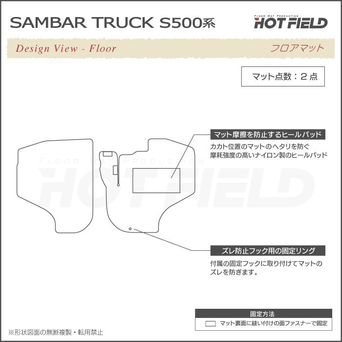 スバル サンバートラック S5系 2022年1月～対応 フロアマット ◆重厚Profound 日本製 HOTFIELD