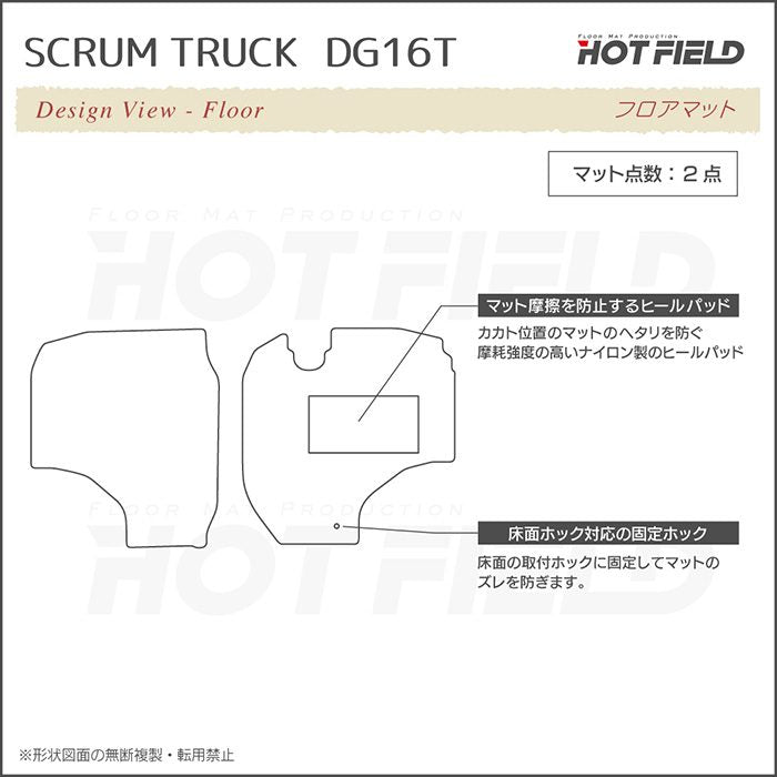 マツダ スクラム トラック DG16T フロアマット ◆カジュアルチェック 日本製 HOTFIELD