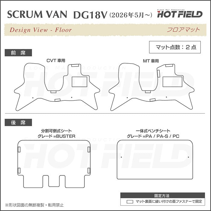 マツダ スクラムバン DG17V DG18V 新型にも対応 フロアマット ◆カジュアルチェック 日本製 HOTFIELD