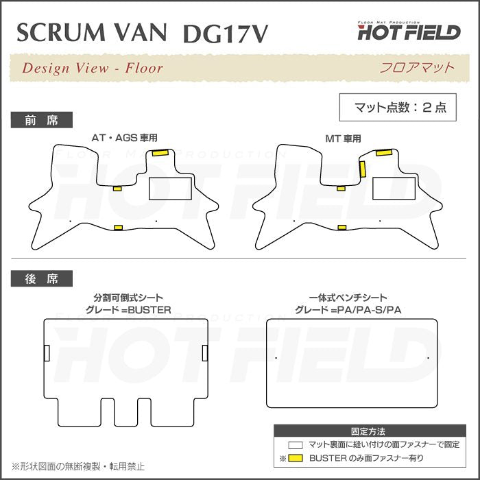 マツダ スクラムバン DG17V フロアマット ◆シャギーラグ調 日本製 HOTFIELD