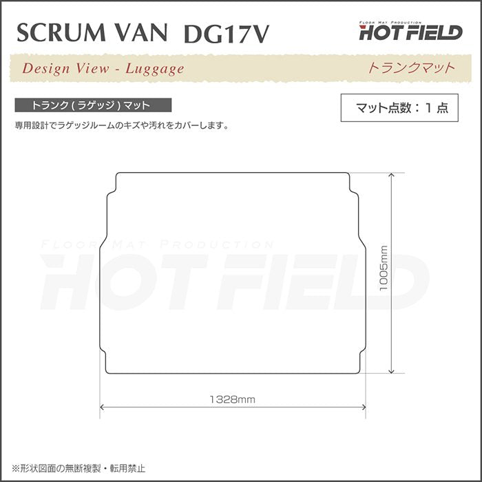 マツダ スクラムバン DG17V フロアマット＋ステップマット＋トランクマット ラゲッジマット ◆ウッド調カーペット 木目 日本製 HOTFIELD