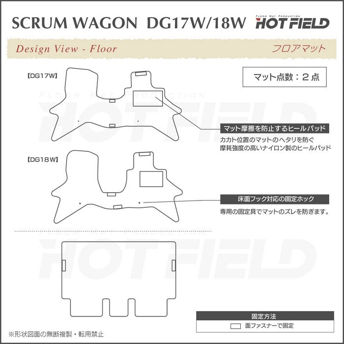 マツダ スクラムワゴン DG17W DG18W 新型にも対応 フロアマット＋ステップマット＋トランクマット ラゲッジマット ◆重厚Profound 日本製 HOTFIELD