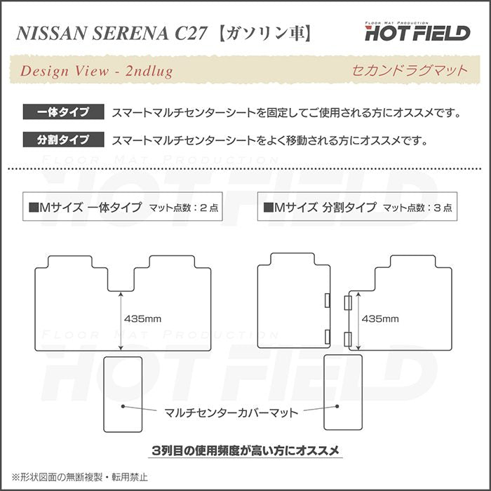 日産 セレナ C27系 (ガソリン車) セカンドラグマット ◆シャギーラグ調 日本製 HOTFIELD