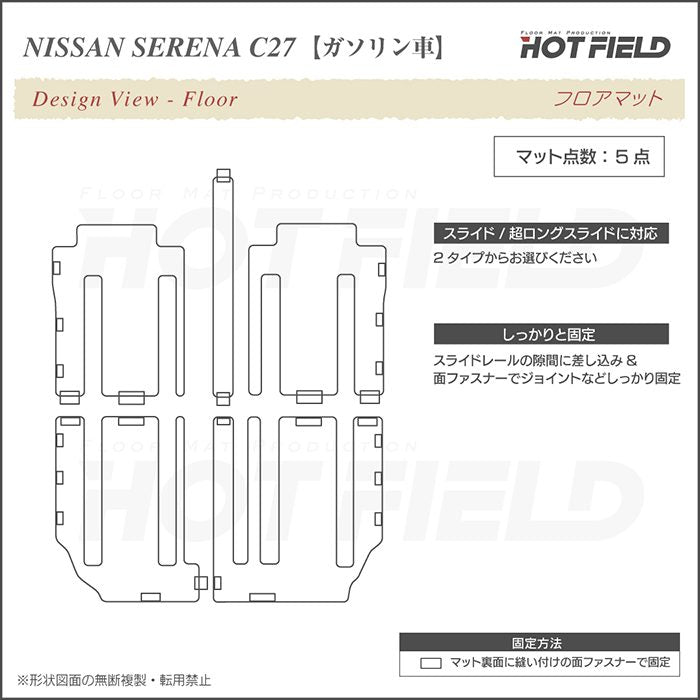 日産 セレナ C27系 (ガソリン車) フロアマット ◆シャギーラグ調◆ 日本製 HOTFIELD