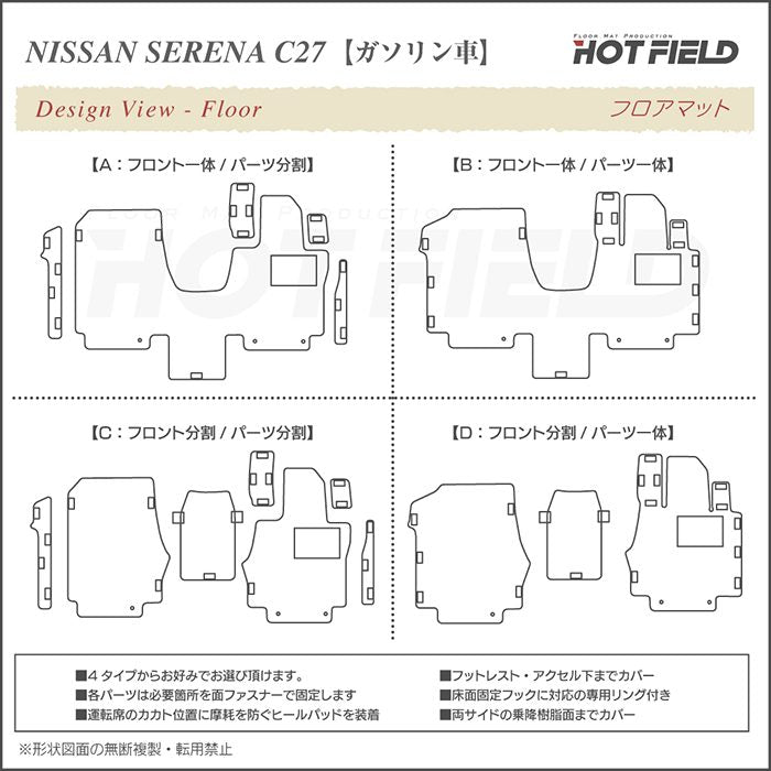 日産 セレナ C27系 (ガソリン車) フロアマット+ステップマット+トランクマット ラゲッジマット ◆カジュアルチェック◆ 日本製 HOTFIELD