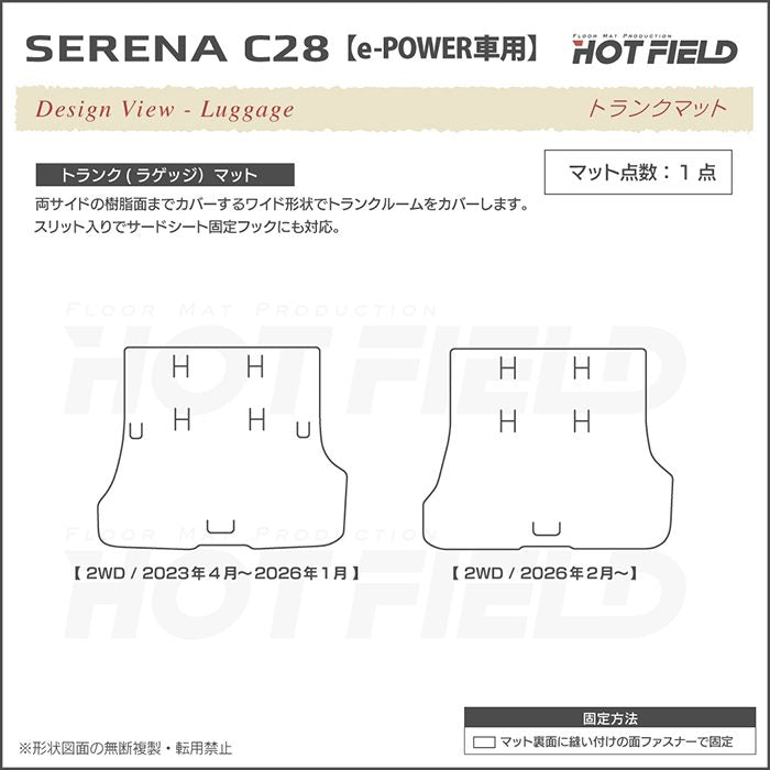 日産 新型対応 セレナ C28系 e-POWER フロアマット＋ステップマット＋トランクマット ラゲッジマット ◆カーボンファイバー調 リアルラバー 日本製 HOTFIELD