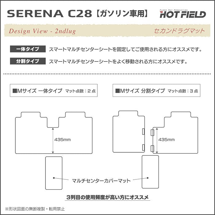 日産 新型対応 セレナ C28系 (ガソリン車) セカンドラグマット ◆ウッド調カーペット 木目 日本製 HOTFIELD