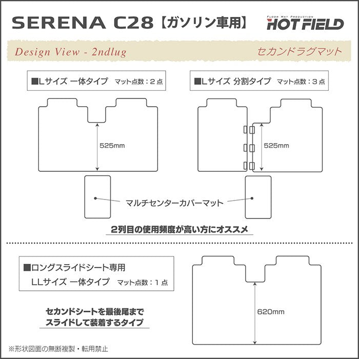 日産 新型対応 セレナ C28系 (ガソリン車) セカンドラグマット ◆ウッド調カーペット 木目 日本製 HOTFIELD