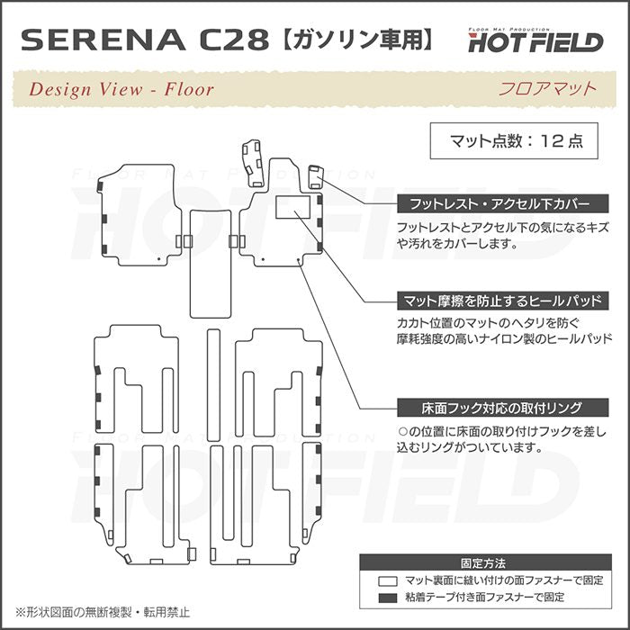 日産 新型対応 セレナ C28系 (ガソリン車) フロアマット＋ステップマット＋トランクマット ラゲッジマット ◆ジェネラル 日本製 HOTFIELD
