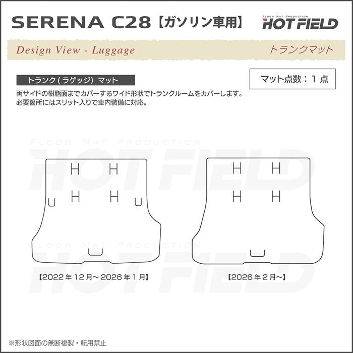 日産 新型対応 セレナ C28系 (ガソリン車) フロアマット＋ステップマット＋トランクマット ラゲッジマット ◆ウッド調カーペット 木目 日本製 HOTFIELD