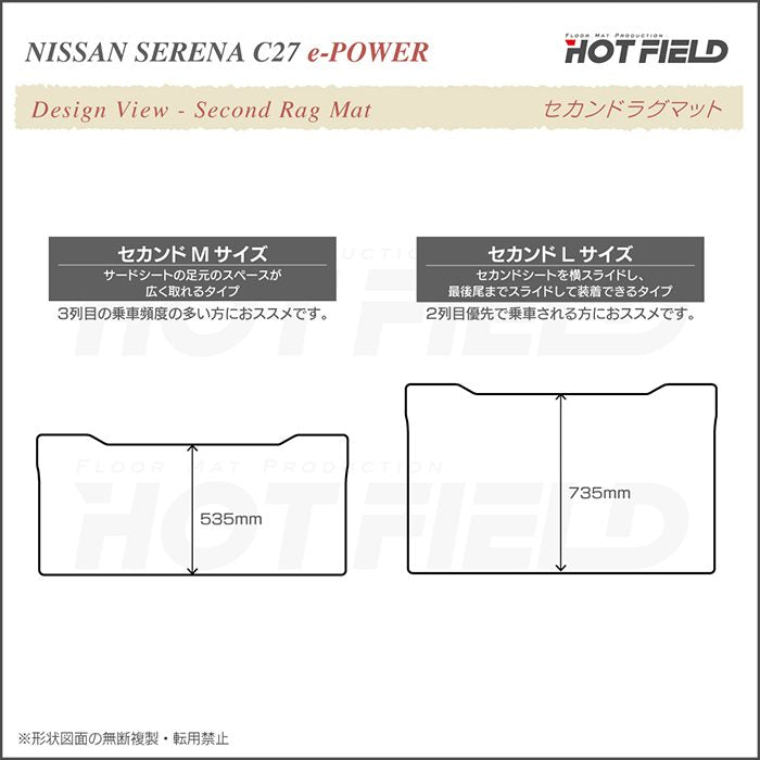 日産 セレナ C27系 (e-POWER)セカンドラグマット ◆カジュアルチェック 日本製 HOTFIELD
