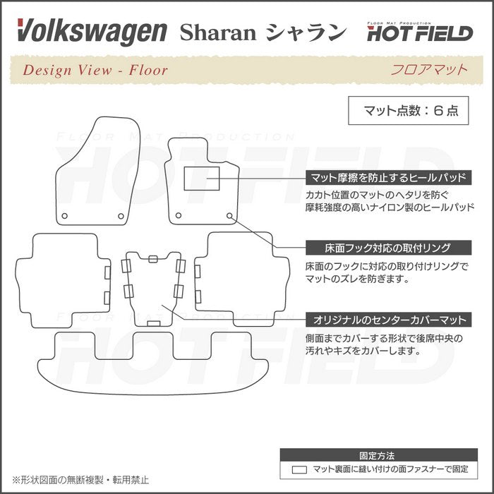 VW フォルクスワーゲン シャラン フロアマット ◆ウッド調カーペット 木目 日本製 HOTFIELD