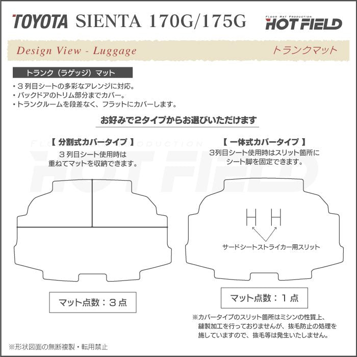 トヨタ シエンタ 6人乗り 7人乗り 170系 170G/175G フロアマット+ステップマット+トランクマット ラゲッジマット ◆カーボンファイバー調 リアルラバー 日本製 HOTFIELD