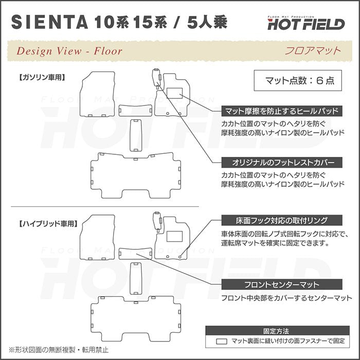 トヨタ 新型 シエンタ 5人乗り 10系 15系 2025年8月～対応 フロアマット ◆重厚Profound 日本製 HOTFIELD