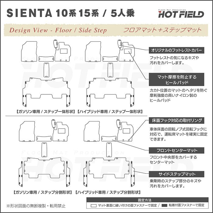 トヨタ 新型 シエンタ 5人乗り 10系 15系 2025年8月～対応 フロアマット+ステップマット ◆ウッド調カーペット 木目 日本製 HOTFIELD