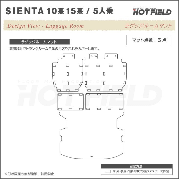 トヨタ 新型 シエンタ 5人乗り 10系 15系 2025年8月～対応 ラゲッジルームマット カーボンファイバー調 リアルラバー 送料無料 日本製 HOTFIELD