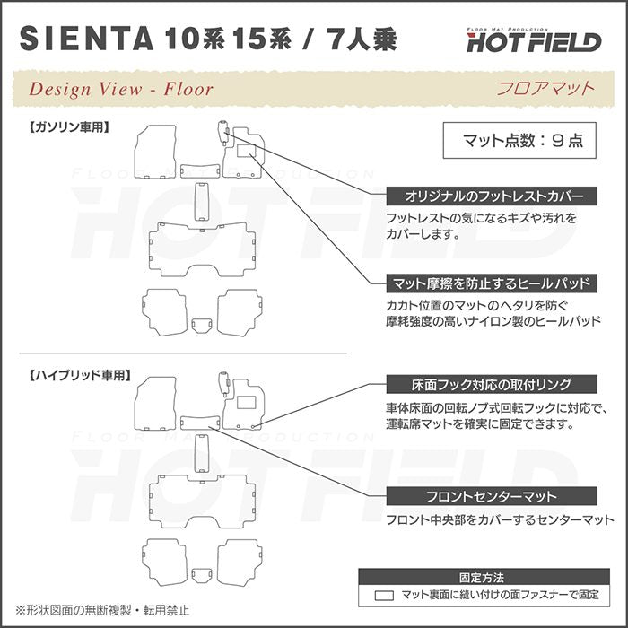 トヨタ 新型 シエンタ 7人乗り 10系 15系 2025年8月～対応 フロアマット ◆シャギーラグ調 日本製 HOTFIELD