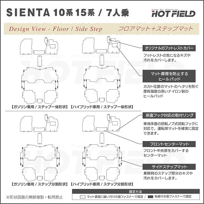トヨタ 新型 シエンタ 7人乗り 10系 15系 2025年8月～対応 フロアマット＋ステップマット ◆シャギーラグ調 日本製 HOTFIELD