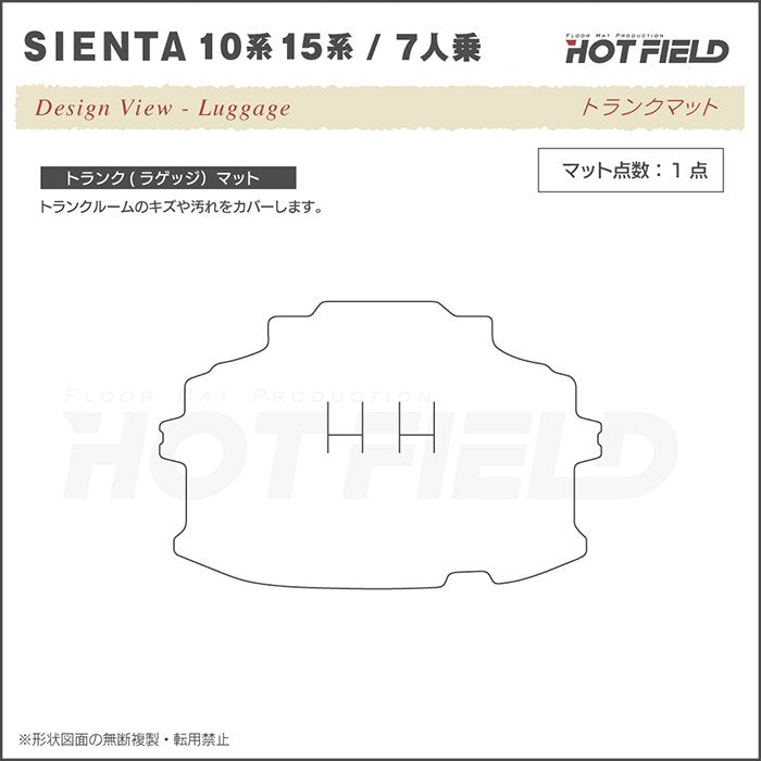 トヨタ 新型 シエンタ 7人乗り 10系 15系 2025年8月～対応 フロアマット＋ステップマット＋トランクマット ラゲッジマット ◆重厚Profound 日本製 HOTFIELD