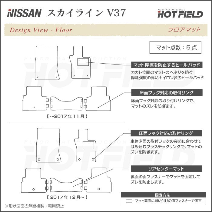 日産 スカイライン V37 フロアマット ◆シャギーラグ調 日本製 HOTFIELD