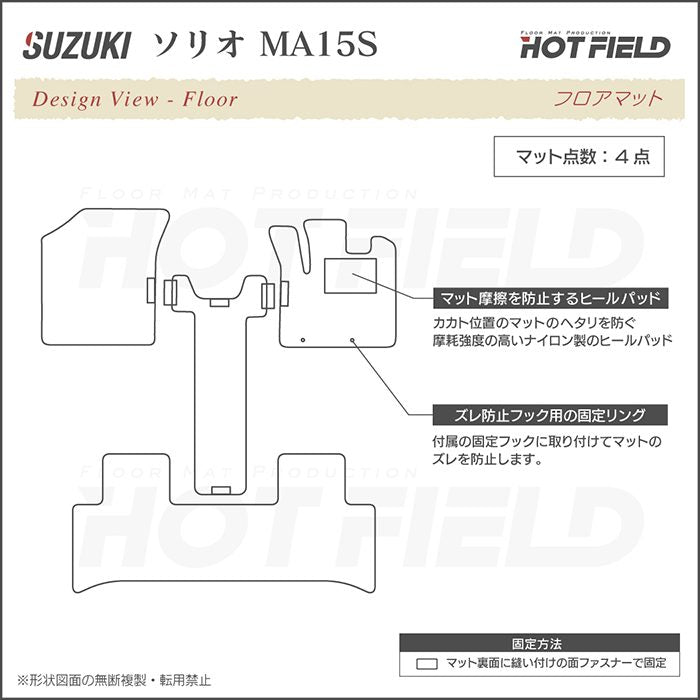 スズキ ソリオ MA15S フロアマット ◆シャギーラグ調 日本製 HOTFIELD