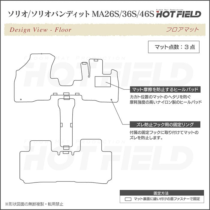 スズキ ソリオ MA26S MA36S MA46S フロアマット ◆カーボンファイバー調 リアルラバー 日本製 HOTFIELD