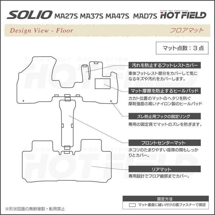 スズキ 新型 ソリオ バンディット対応 MAD7S MA27S MA37S MA47S フロアマット ◆重厚Profound 日本製 HOTFIELD