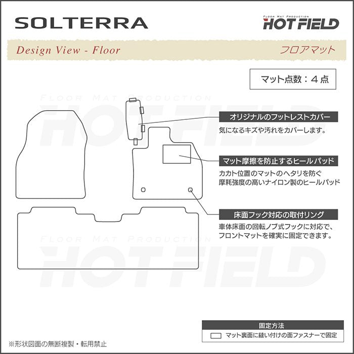 スバル 新型対応 ソルテラ 10系 2025年11月～対応 フロアマット ◆シャギーラグ調 日本製 HOTFIELD