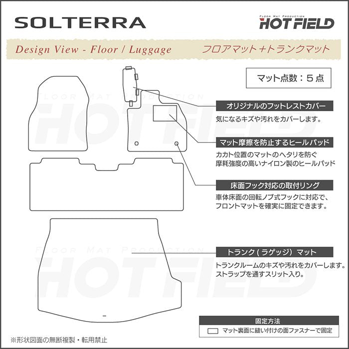 スバル 新型対応 ソルテラ 10系 2025年11月～対応 フロアマット＋トランクマット ラゲッジマット ◆重厚Profound 日本製 HOTFIELD