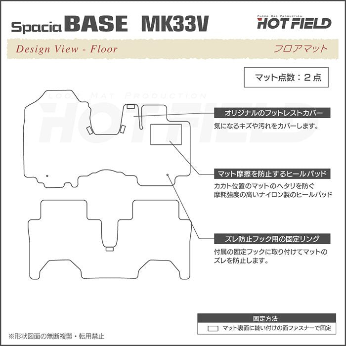 スズキ 新型 スペーシアベース MK33V フロアマット ◆重厚Profound 日本製 HOTFIELD