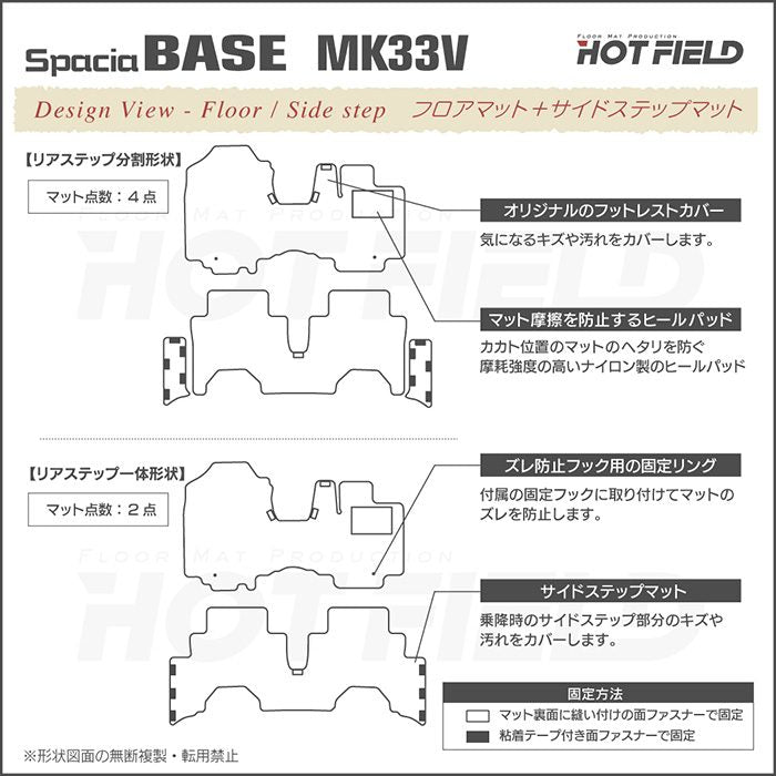 スズキ 新型 スペーシアベース MK33V フロアマット＋ステップマット ◆カーボンファイバー調 リアルラバー 日本製 HOTFIELD